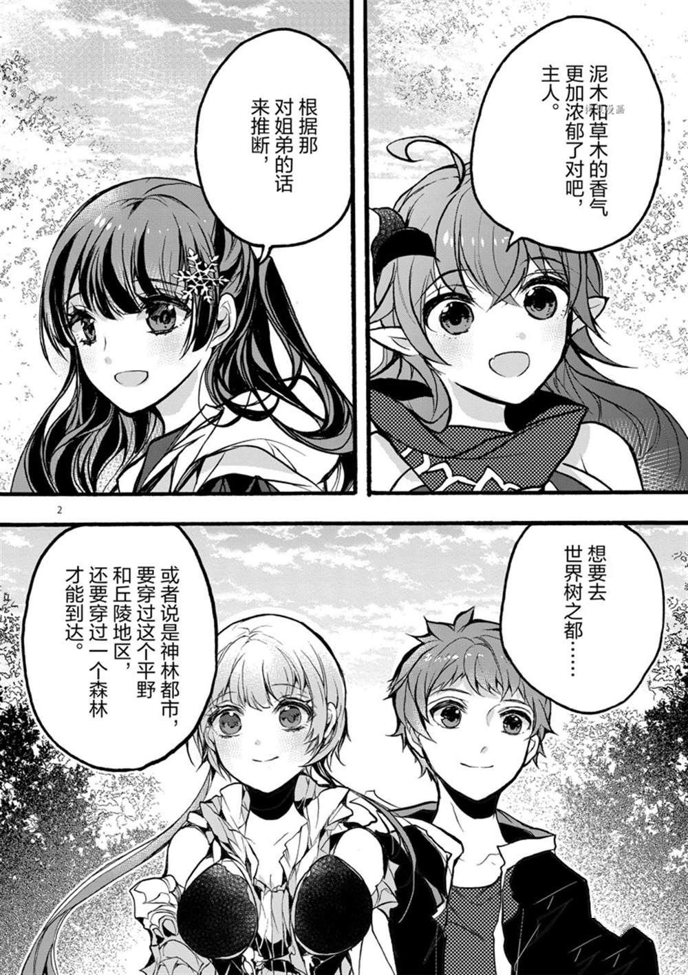 《明明从最强职业《龙骑士》转职成了初级职业《送货人》》漫画最新章节第27话 试看版免费下拉式在线观看章节第【4】张图片