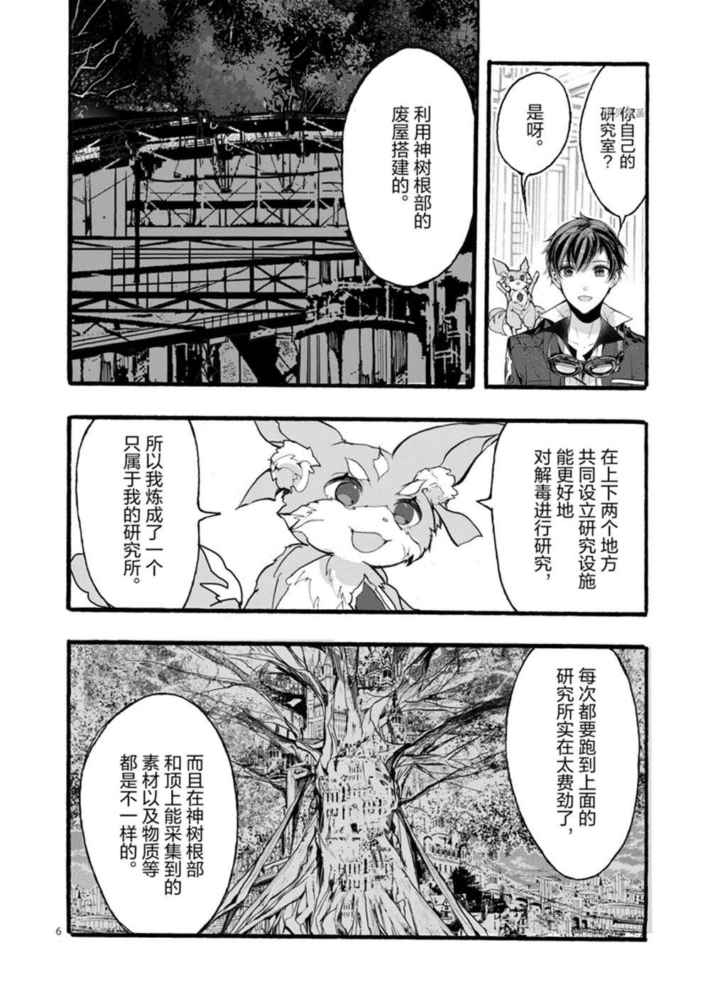 《明明从最强职业《龙骑士》转职成了初级职业《送货人》》漫画最新章节第29话 试看版免费下拉式在线观看章节第【6】张图片