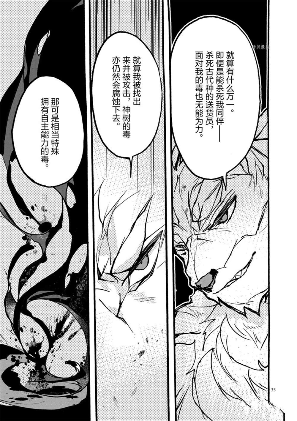 《明明从最强职业《龙骑士》转职成了初级职业《送货人》》漫画最新章节第29话 试看版免费下拉式在线观看章节第【35】张图片