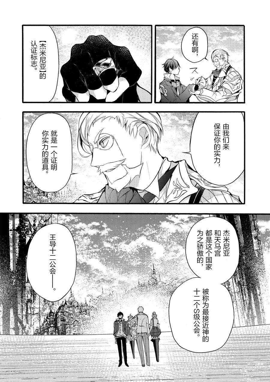 《明明从最强职业《龙骑士》转职成了初级职业《送货人》》漫画最新章节第15话免费下拉式在线观看章节第【28】张图片