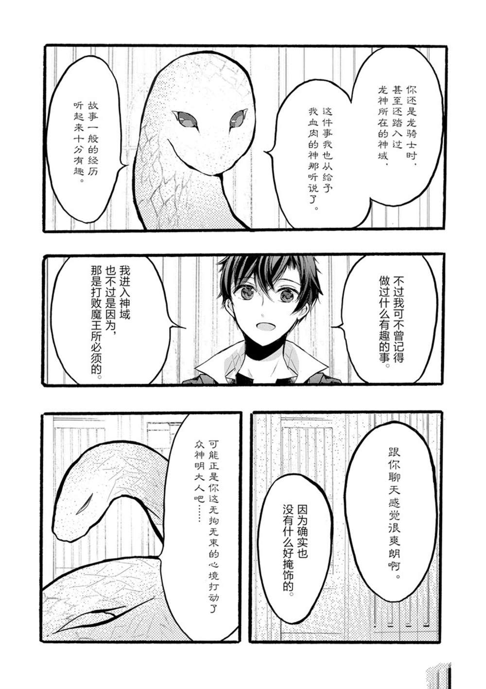 《明明从最强职业《龙骑士》转职成了初级职业《送货人》》漫画最新章节第37话 试看版免费下拉式在线观看章节第【52】张图片