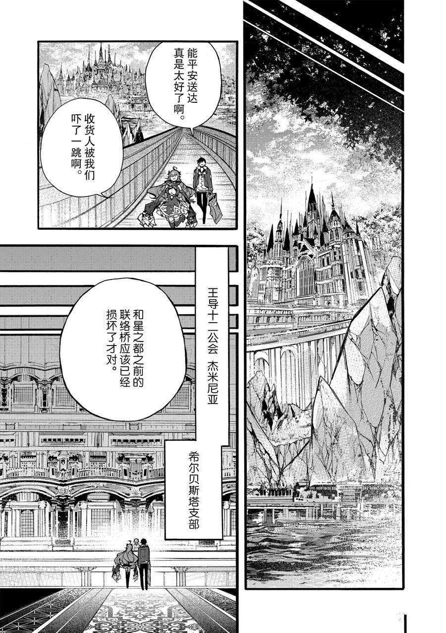 《明明从最强职业《龙骑士》转职成了初级职业《送货人》》漫画最新章节第16话免费下拉式在线观看章节第【39】张图片