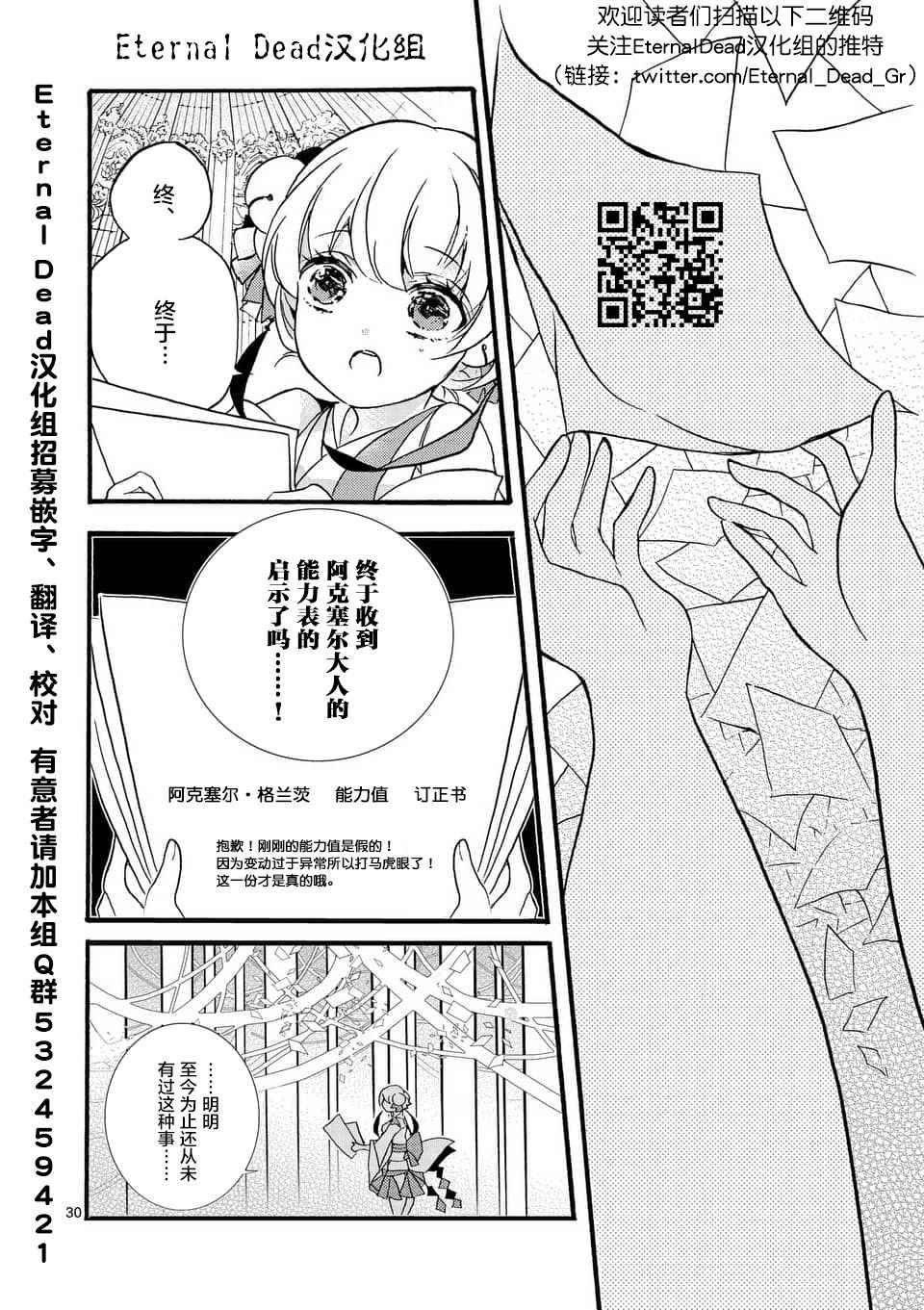 《明明从最强职业《龙骑士》转职成了初级职业《送货人》》漫画最新章节第1话免费下拉式在线观看章节第【28】张图片