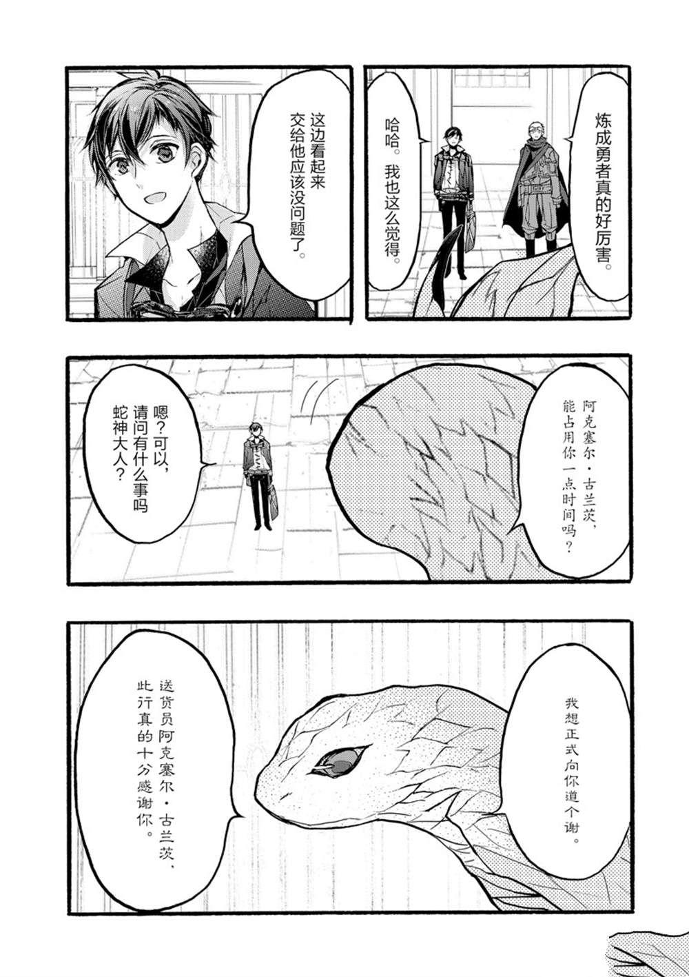 《明明从最强职业《龙骑士》转职成了初级职业《送货人》》漫画最新章节第37话 试看版免费下拉式在线观看章节第【49】张图片