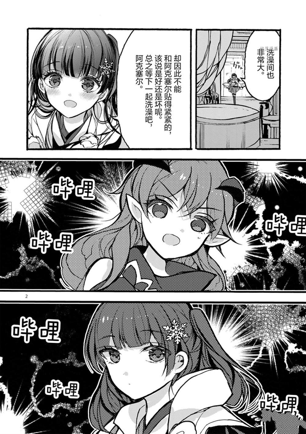 《明明从最强职业《龙骑士》转职成了初级职业《送货人》》漫画最新章节第29话 试看版免费下拉式在线观看章节第【2】张图片