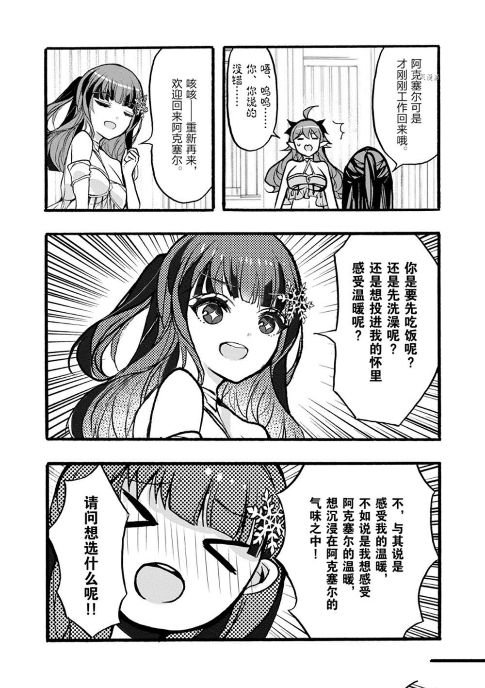 《明明从最强职业《龙骑士》转职成了初级职业《送货人》》漫画最新章节第34话 试看版免费下拉式在线观看章节第【8】张图片