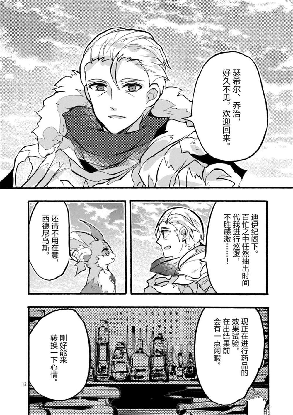 《明明从最强职业《龙骑士》转职成了初级职业《送货人》》漫画最新章节第28话 试看版免费下拉式在线观看章节第【12】张图片