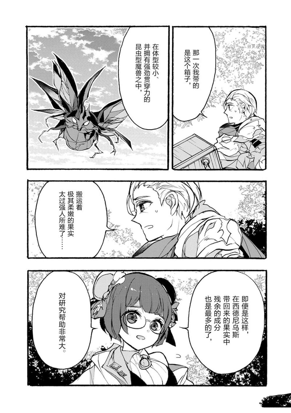 《明明从最强职业《龙骑士》转职成了初级职业《送货人》》漫画最新章节第30话 试看版免费下拉式在线观看章节第【25】张图片