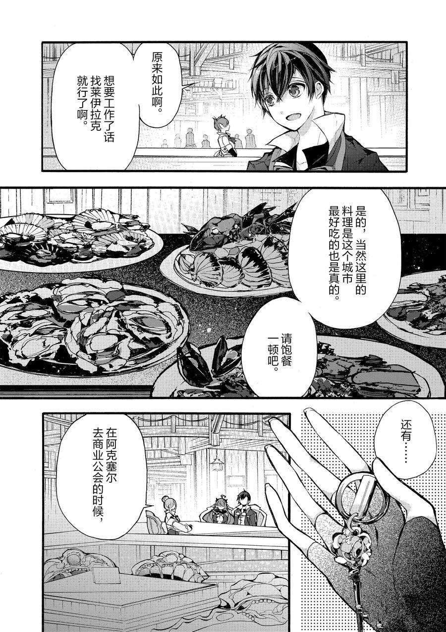 《明明从最强职业《龙骑士》转职成了初级职业《送货人》》漫画最新章节第17话 试看版免费下拉式在线观看章节第【8】张图片