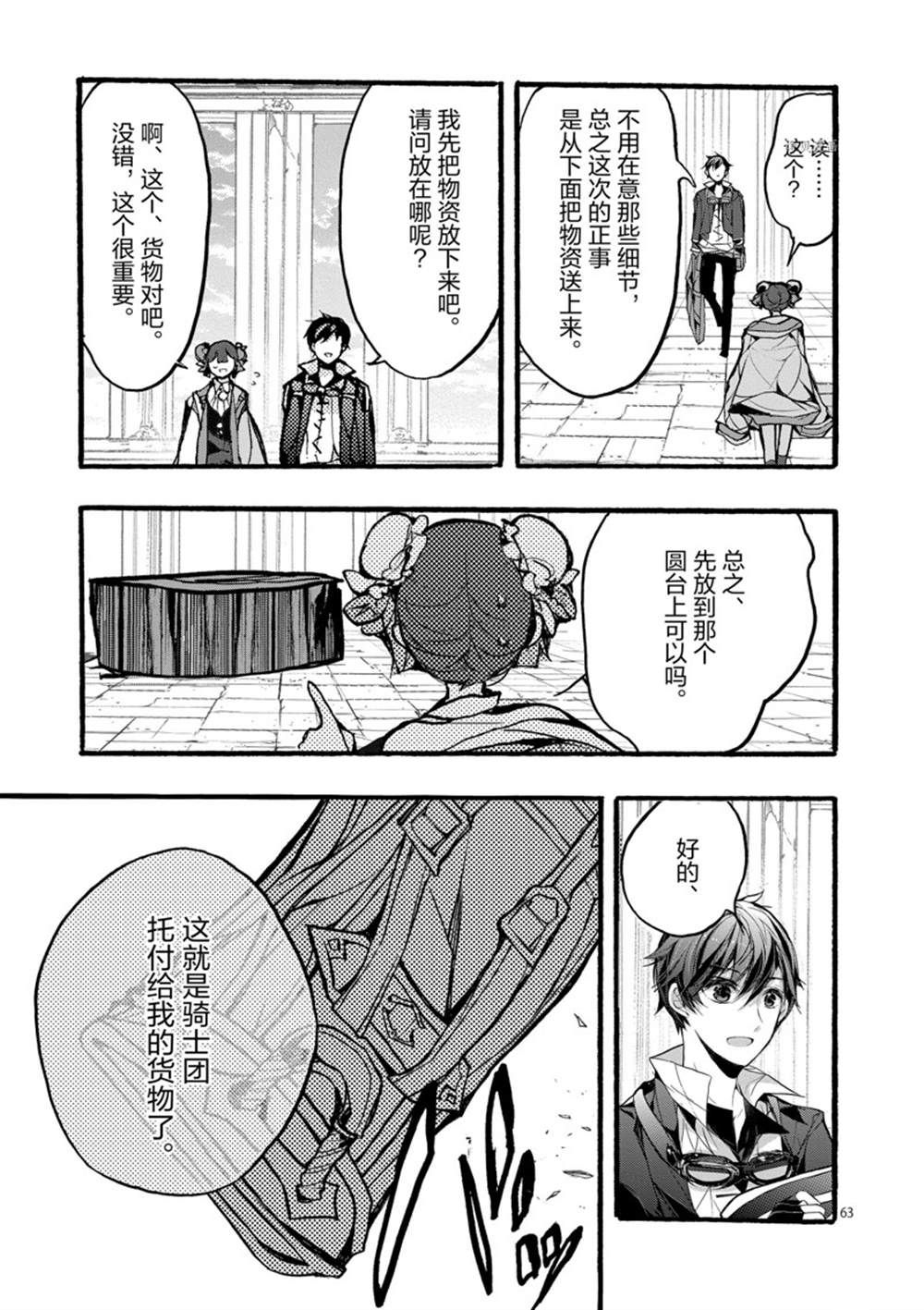 《明明从最强职业《龙骑士》转职成了初级职业《送货人》》漫画最新章节第28话 试看版免费下拉式在线观看章节第【63】张图片