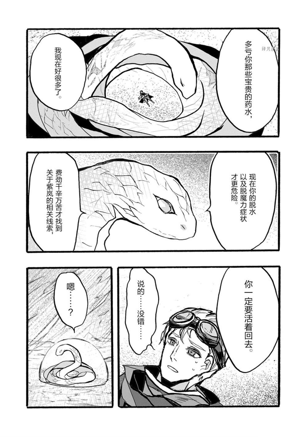 《明明从最强职业《龙骑士》转职成了初级职业《送货人》》漫画最新章节第36话 试看版免费下拉式在线观看章节第【3】张图片