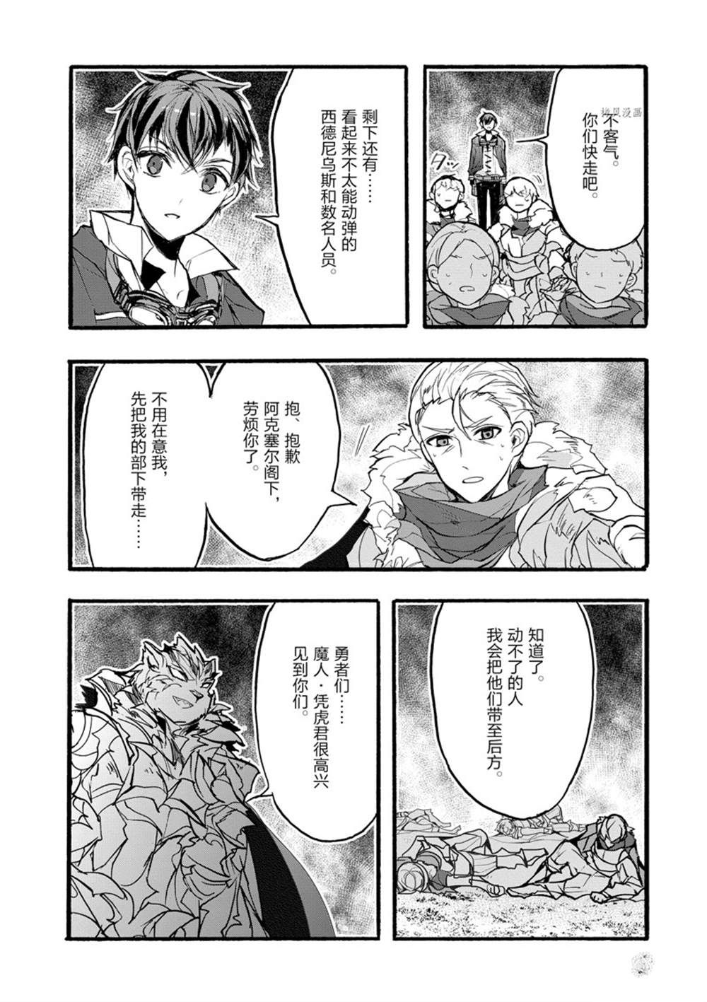 《明明从最强职业《龙骑士》转职成了初级职业《送货人》》漫画最新章节第32话 试看版免费下拉式在线观看章节第【18】张图片