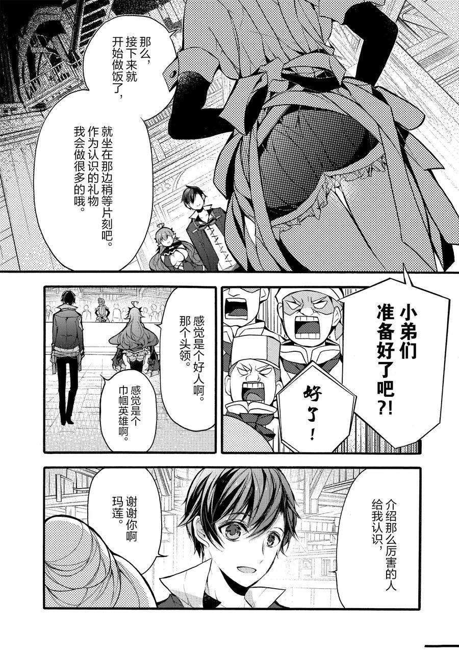 《明明从最强职业《龙骑士》转职成了初级职业《送货人》》漫画最新章节第17话 试看版免费下拉式在线观看章节第【6】张图片