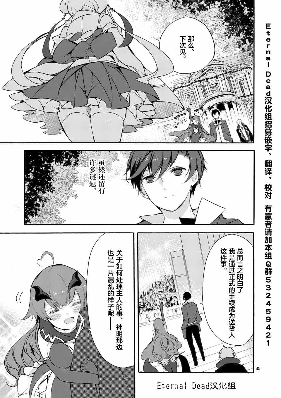 《明明从最强职业《龙骑士》转职成了初级职业《送货人》》漫画最新章节第4话免费下拉式在线观看章节第【1】张图片