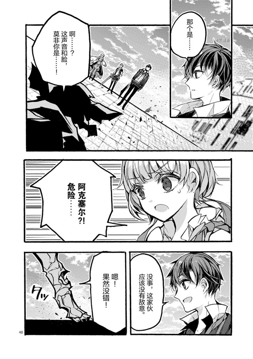 《明明从最强职业《龙骑士》转职成了初级职业《送货人》》漫画最新章节第27话 试看版免费下拉式在线观看章节第【50】张图片