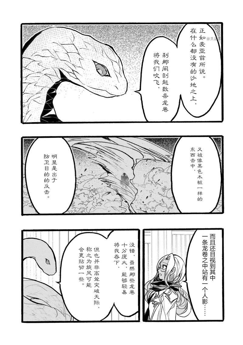 《明明从最强职业《龙骑士》转职成了初级职业《送货人》》漫画最新章节第38话 试看版免费下拉式在线观看章节第【22】张图片