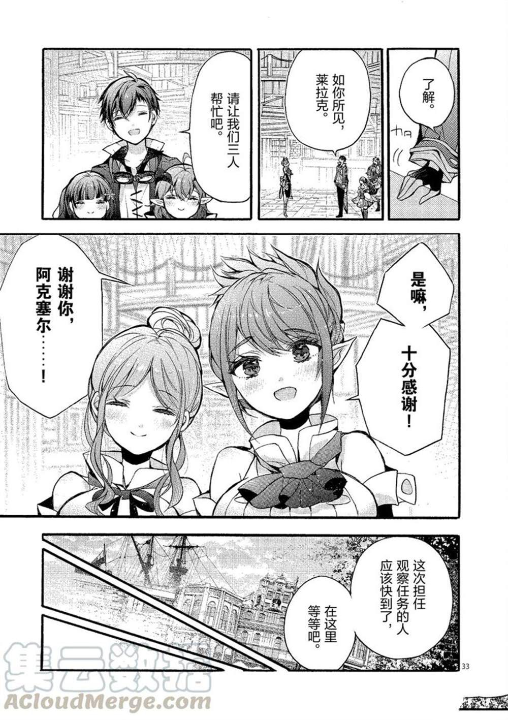 《明明从最强职业《龙骑士》转职成了初级职业《送货人》》漫画最新章节第22话 试看版免费下拉式在线观看章节第【33】张图片