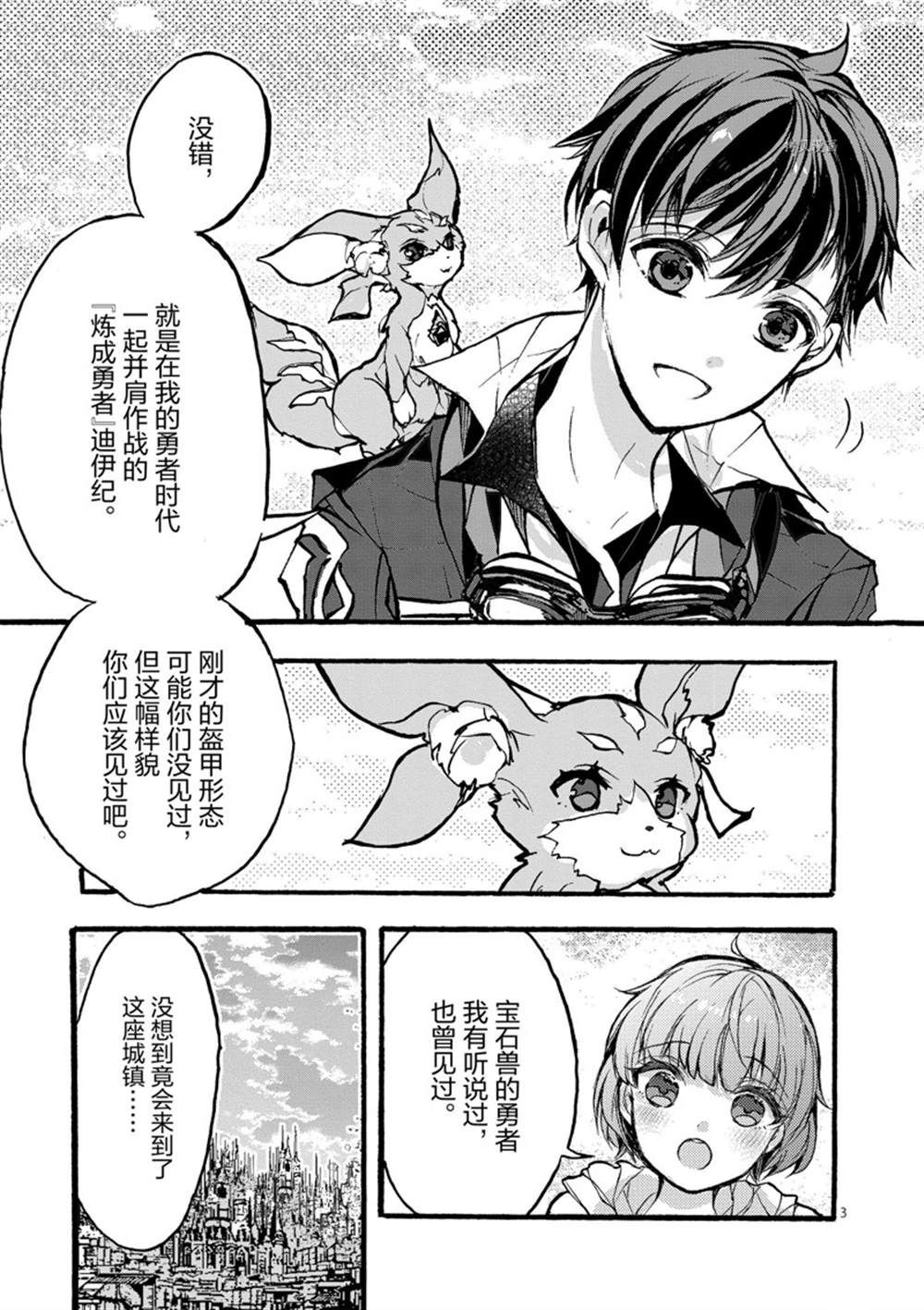 《明明从最强职业《龙骑士》转职成了初级职业《送货人》》漫画最新章节第28话 试看版免费下拉式在线观看章节第【3】张图片