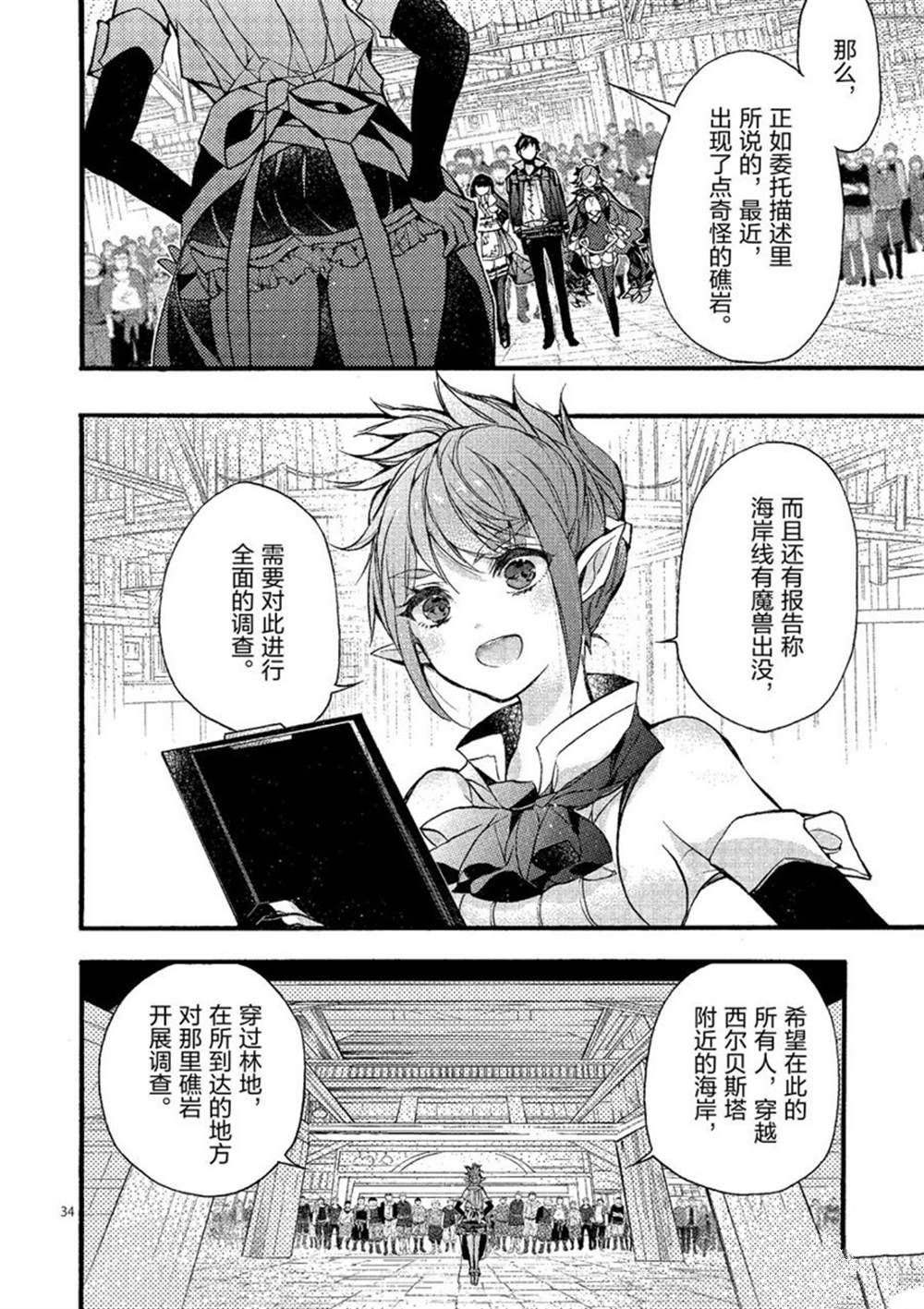 《明明从最强职业《龙骑士》转职成了初级职业《送货人》》漫画最新章节第22话 试看版免费下拉式在线观看章节第【34】张图片