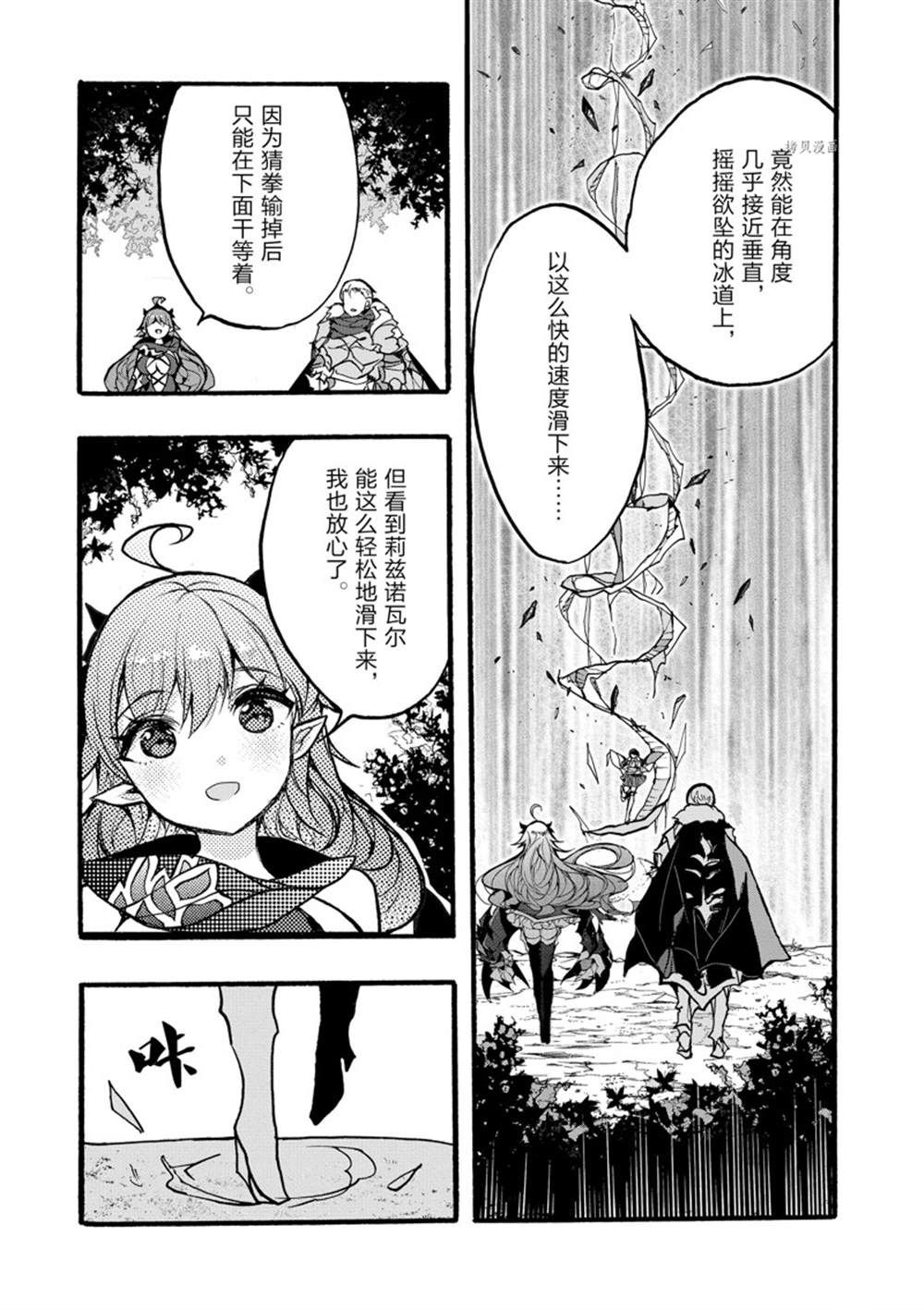 《明明从最强职业《龙骑士》转职成了初级职业《送货人》》漫画最新章节第31话 试看版免费下拉式在线观看章节第【29】张图片