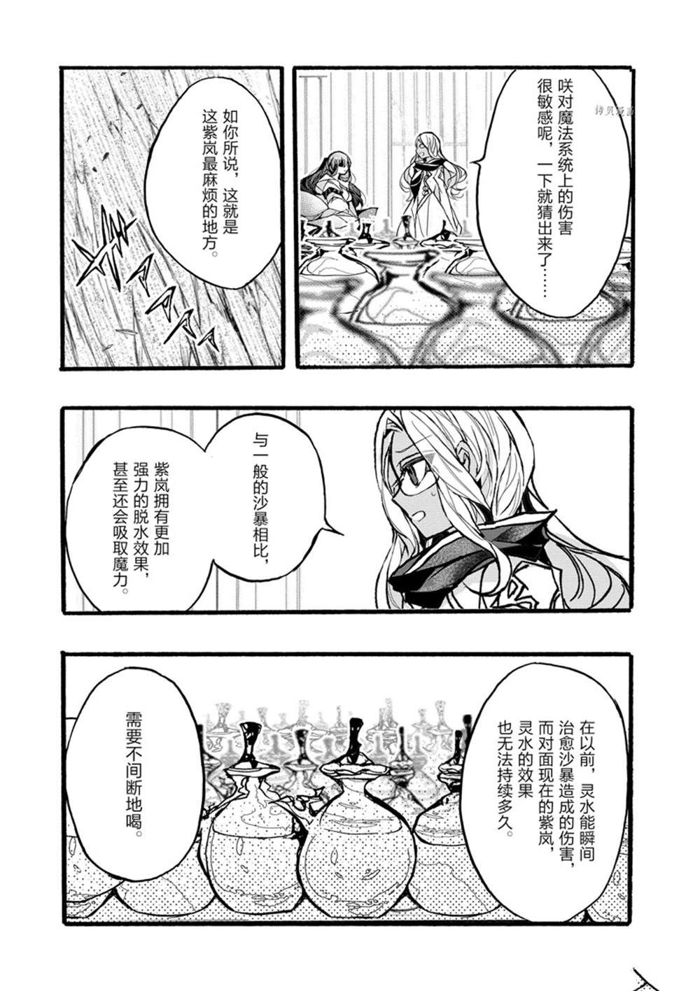 《明明从最强职业《龙骑士》转职成了初级职业《送货人》》漫画最新章节第35话 试看版免费下拉式在线观看章节第【25】张图片