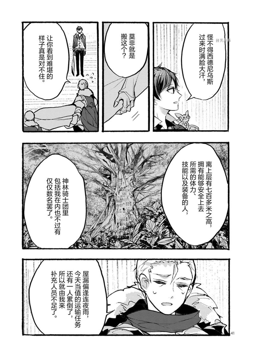 《明明从最强职业《龙骑士》转职成了初级职业《送货人》》漫画最新章节第28话 试看版免费下拉式在线观看章节第【41】张图片