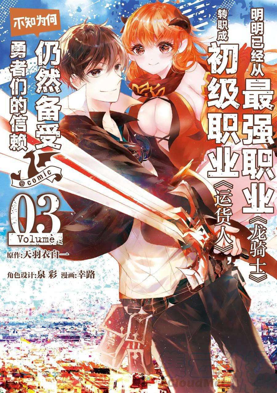 《明明从最强职业《龙骑士》转职成了初级职业《送货人》》漫画最新章节第10话免费下拉式在线观看章节第【1】张图片