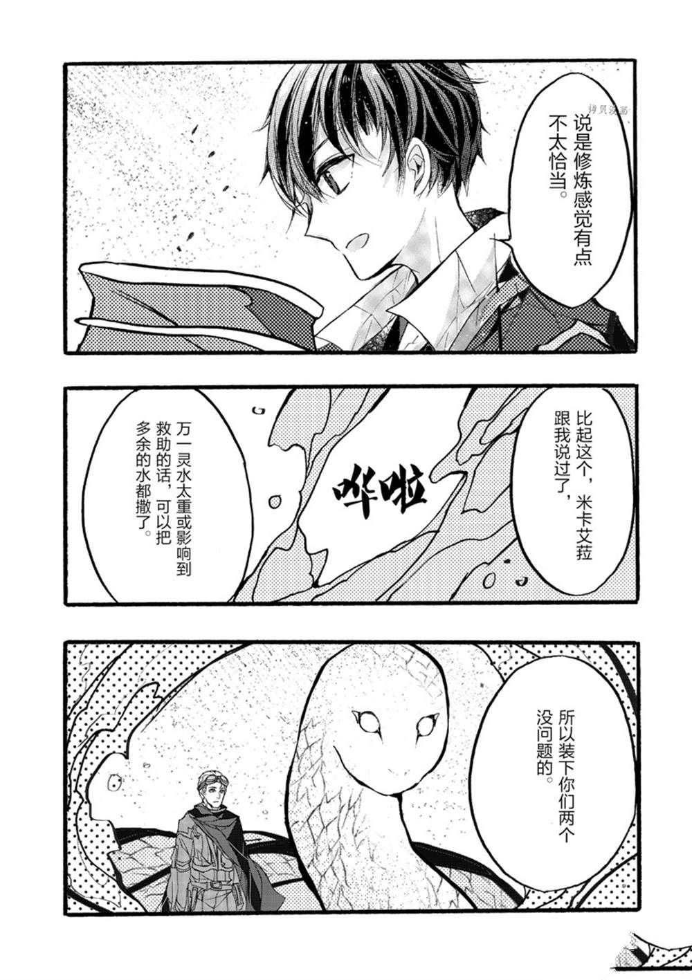 《明明从最强职业《龙骑士》转职成了初级职业《送货人》》漫画最新章节第36话 试看版免费下拉式在线观看章节第【20】张图片