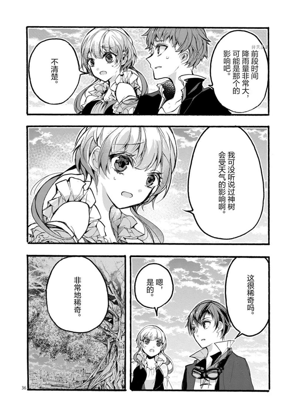 《明明从最强职业《龙骑士》转职成了初级职业《送货人》》漫画最新章节第27话 试看版免费下拉式在线观看章节第【38】张图片