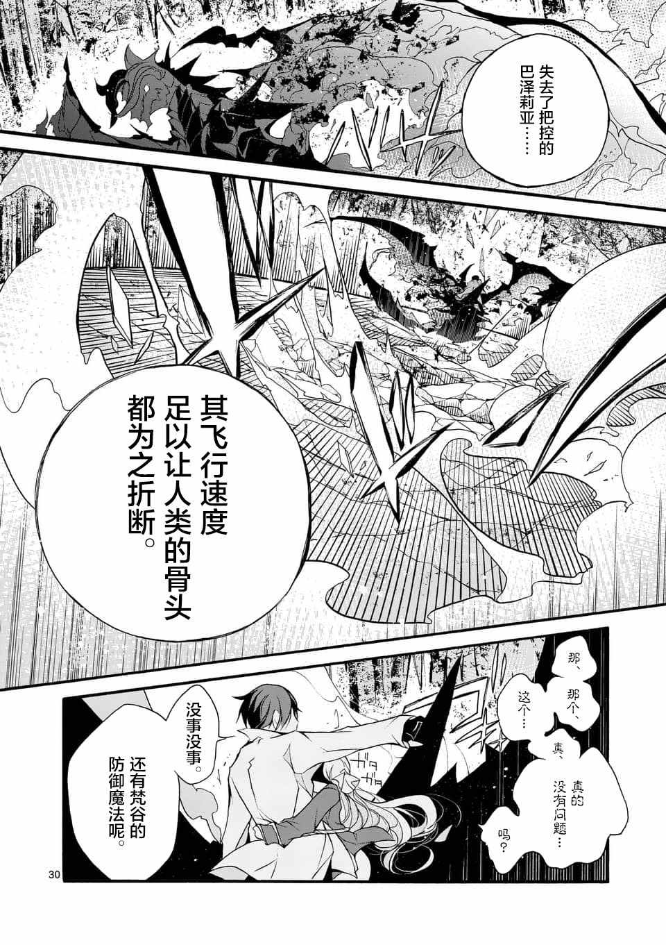 《明明从最强职业《龙骑士》转职成了初级职业《送货人》》漫画最新章节第2话免费下拉式在线观看章节第【20】张图片