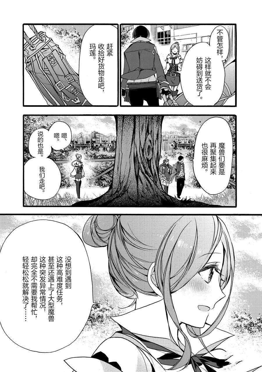 《明明从最强职业《龙骑士》转职成了初级职业《送货人》》漫画最新章节第10话免费下拉式在线观看章节第【24】张图片