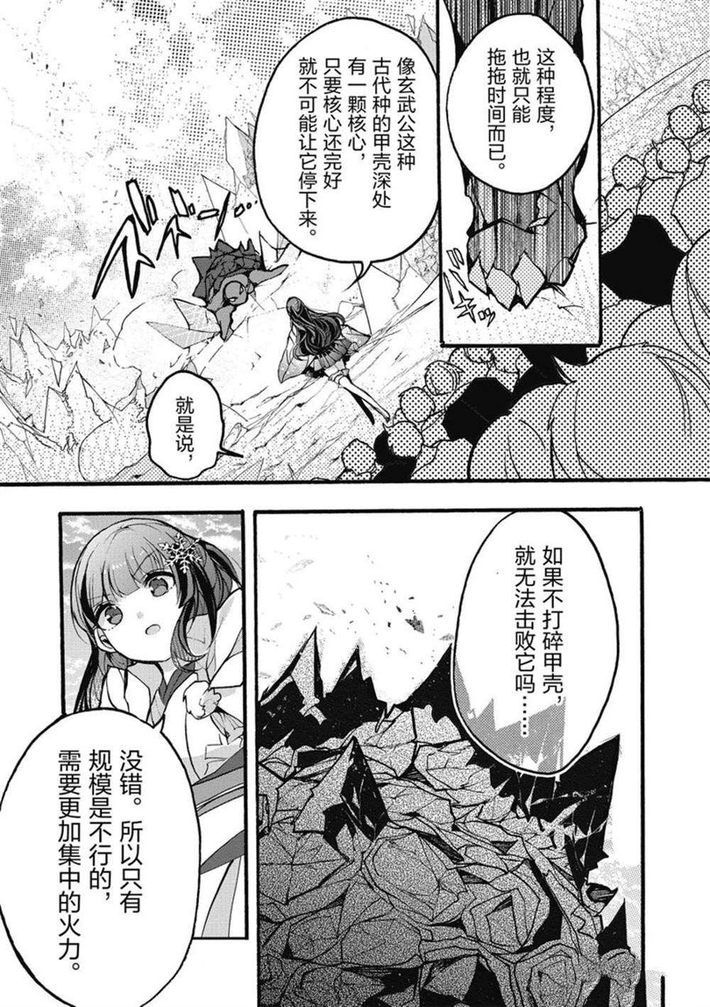 《明明从最强职业《龙骑士》转职成了初级职业《送货人》》漫画最新章节第26话 试看版免费下拉式在线观看章节第【9】张图片