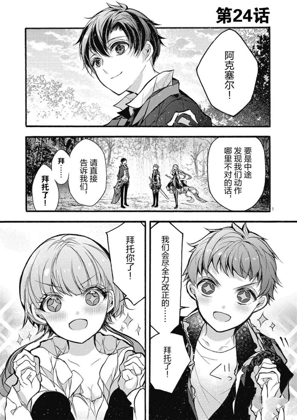 《明明从最强职业《龙骑士》转职成了初级职业《送货人》》漫画最新章节第24话 试看版免费下拉式在线观看章节第【1】张图片