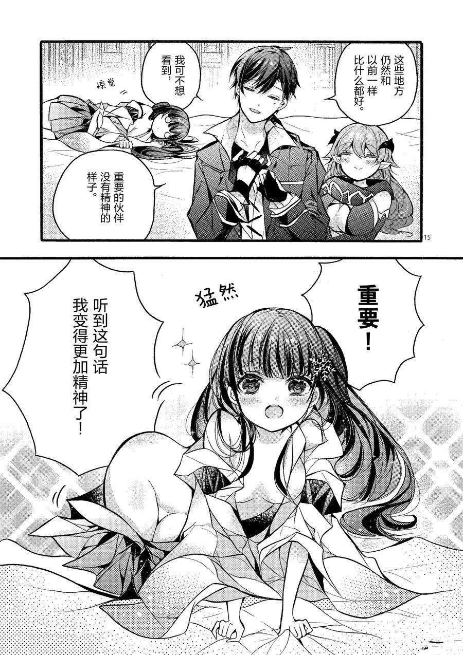 《明明从最强职业《龙骑士》转职成了初级职业《送货人》》漫画最新章节第20话 试看版免费下拉式在线观看章节第【15】张图片