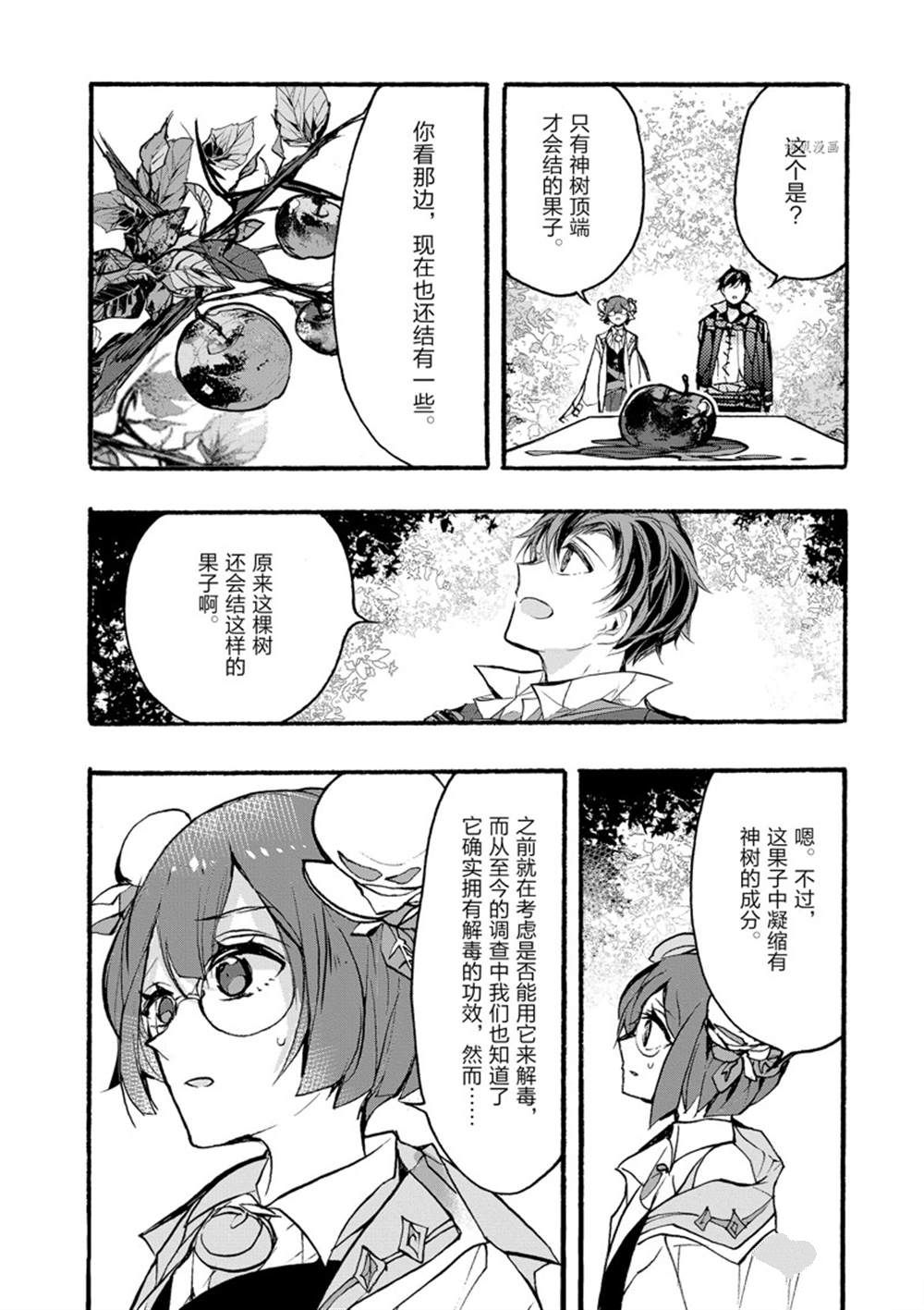 《明明从最强职业《龙骑士》转职成了初级职业《送货人》》漫画最新章节第30话 试看版免费下拉式在线观看章节第【17】张图片