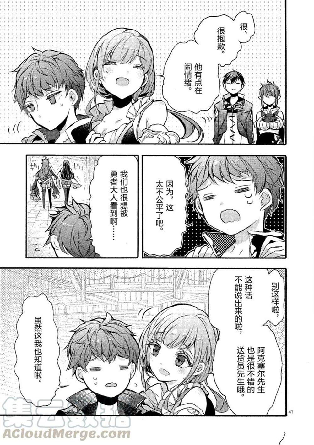 《明明从最强职业《龙骑士》转职成了初级职业《送货人》》漫画最新章节第22话 试看版免费下拉式在线观看章节第【41】张图片