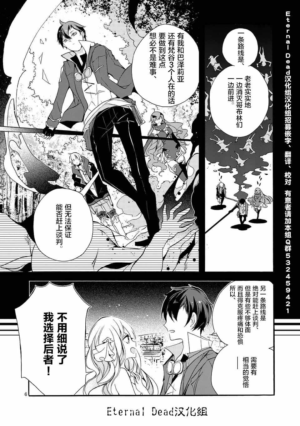 《明明从最强职业《龙骑士》转职成了初级职业《送货人》》漫画最新章节第1话免费下拉式在线观看章节第【6】张图片