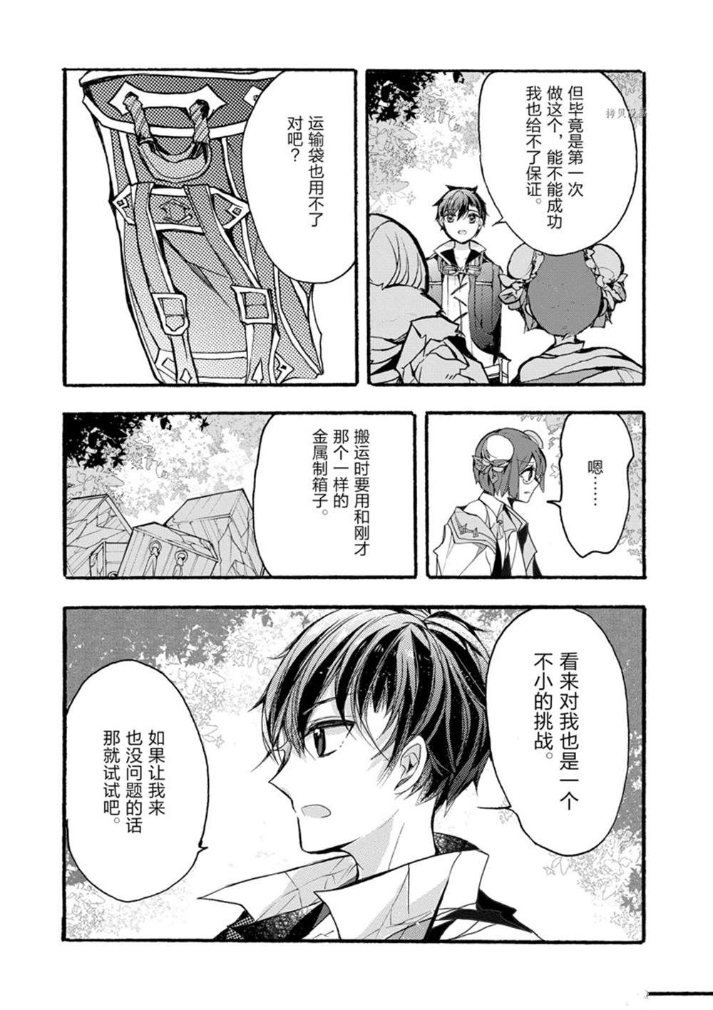 《明明从最强职业《龙骑士》转职成了初级职业《送货人》》漫画最新章节第30话 试看版免费下拉式在线观看章节第【30】张图片