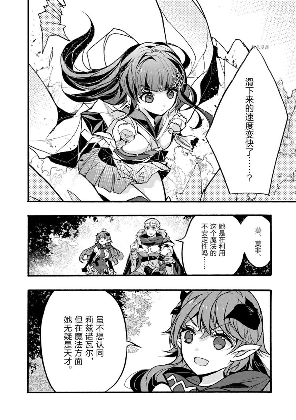 《明明从最强职业《龙骑士》转职成了初级职业《送货人》》漫画最新章节第31话 试看版免费下拉式在线观看章节第【28】张图片