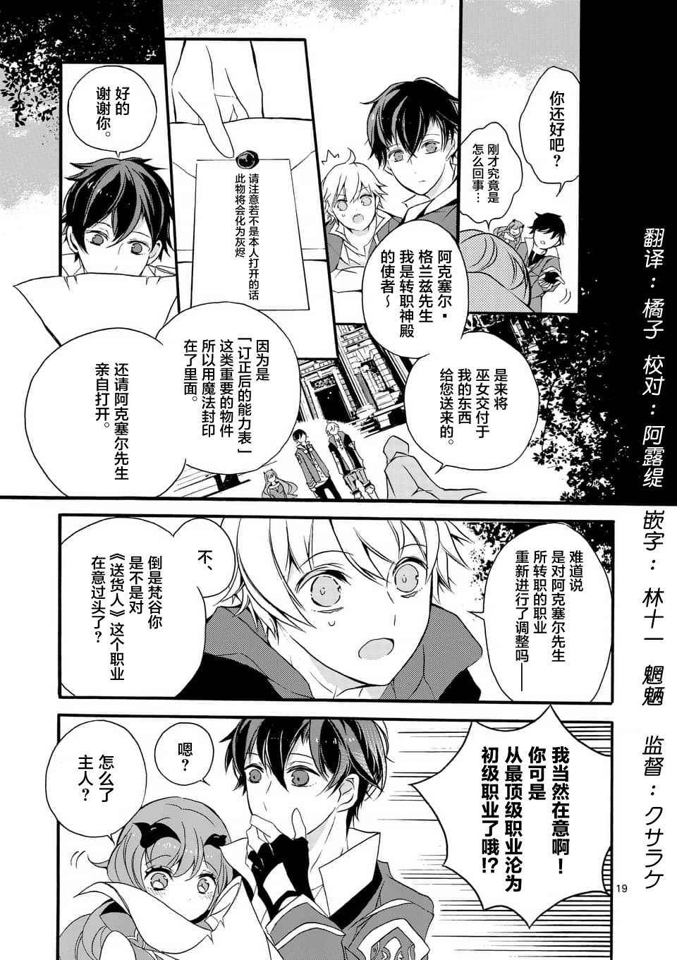 《明明从最强职业《龙骑士》转职成了初级职业《送货人》》漫画最新章节第2话免费下拉式在线观看章节第【1】张图片