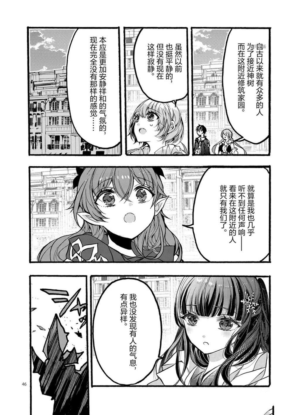 《明明从最强职业《龙骑士》转职成了初级职业《送货人》》漫画最新章节第27话 试看版免费下拉式在线观看章节第【48】张图片