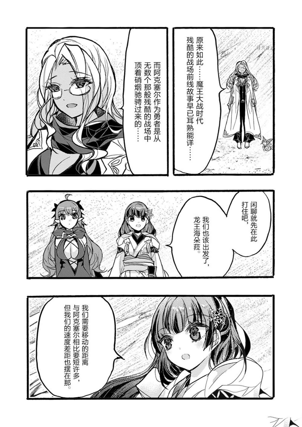 《明明从最强职业《龙骑士》转职成了初级职业《送货人》》漫画最新章节第35话 试看版免费下拉式在线观看章节第【45】张图片