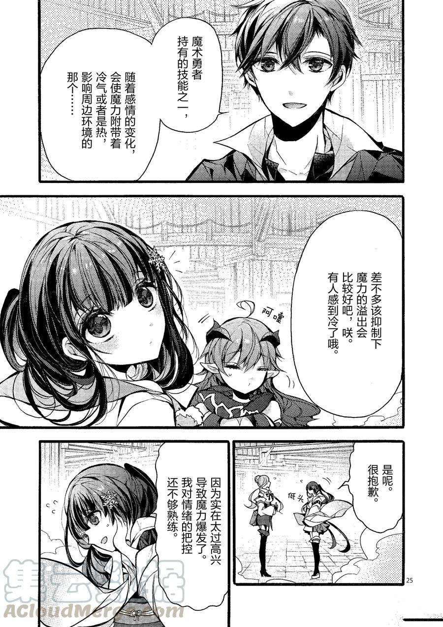 《明明从最强职业《龙骑士》转职成了初级职业《送货人》》漫画最新章节第19话 试看版免费下拉式在线观看章节第【29】张图片