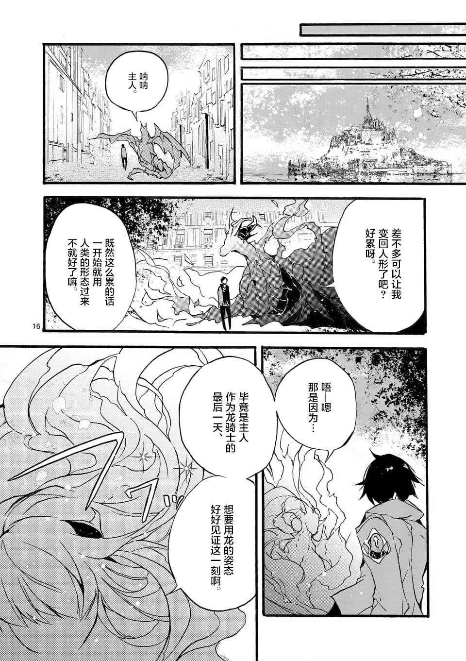 《明明从最强职业《龙骑士》转职成了初级职业《送货人》》漫画最新章节第1话免费下拉式在线观看章节第【14】张图片