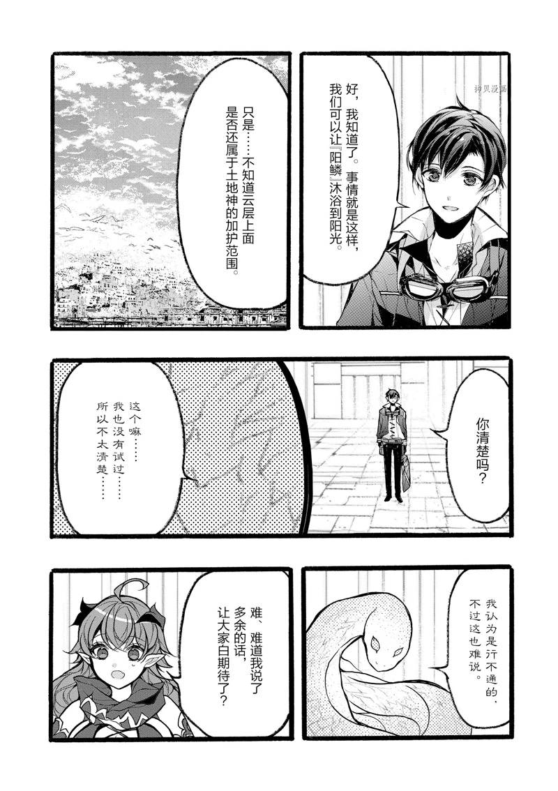 《明明从最强职业《龙骑士》转职成了初级职业《送货人》》漫画最新章节第38话 试看版免费下拉式在线观看章节第【12】张图片