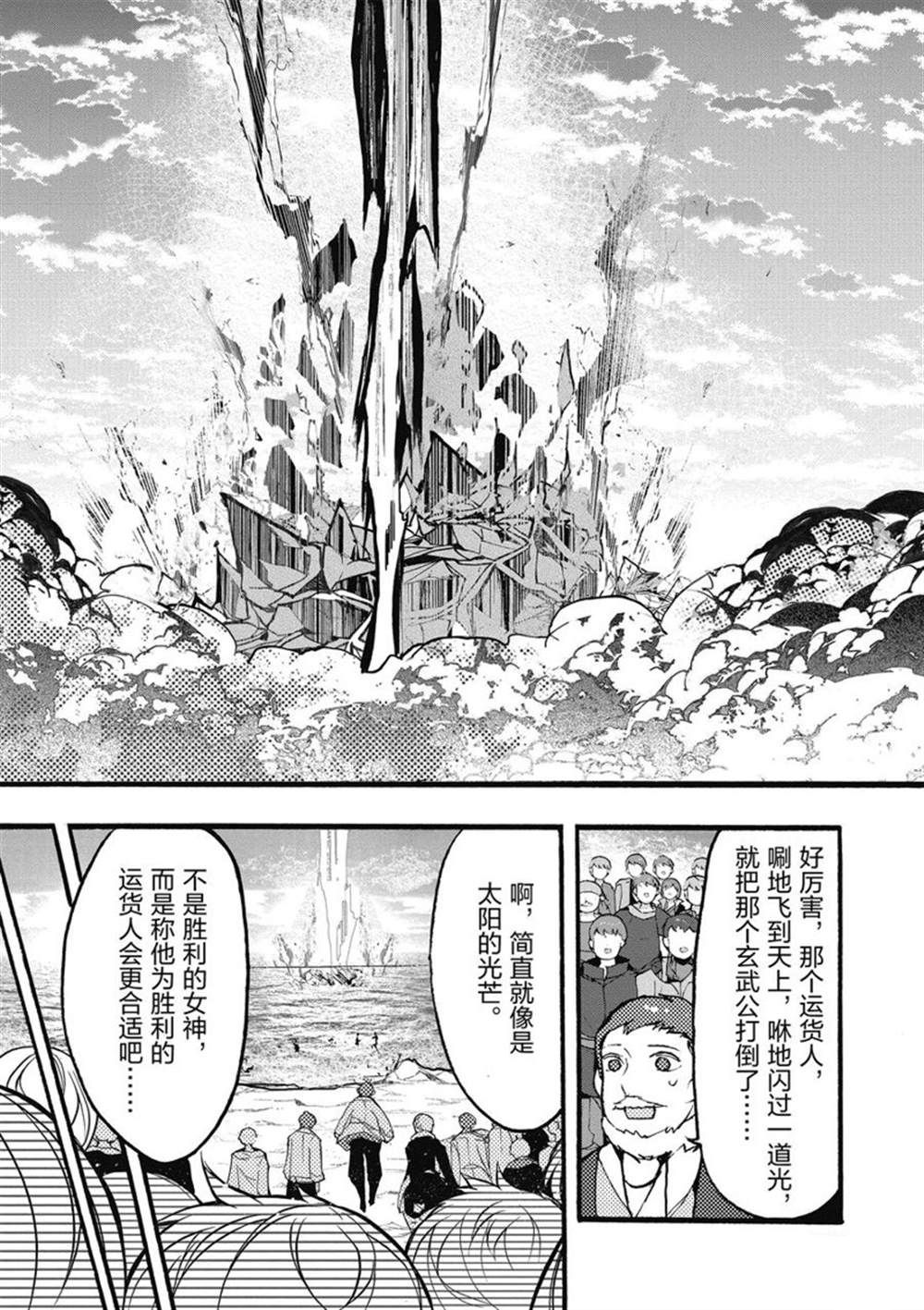 《明明从最强职业《龙骑士》转职成了初级职业《送货人》》漫画最新章节第26话 试看版免费下拉式在线观看章节第【30】张图片