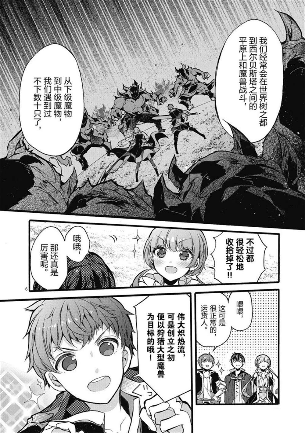 《明明从最强职业《龙骑士》转职成了初级职业《送货人》》漫画最新章节第23话 试看版免费下拉式在线观看章节第【11】张图片