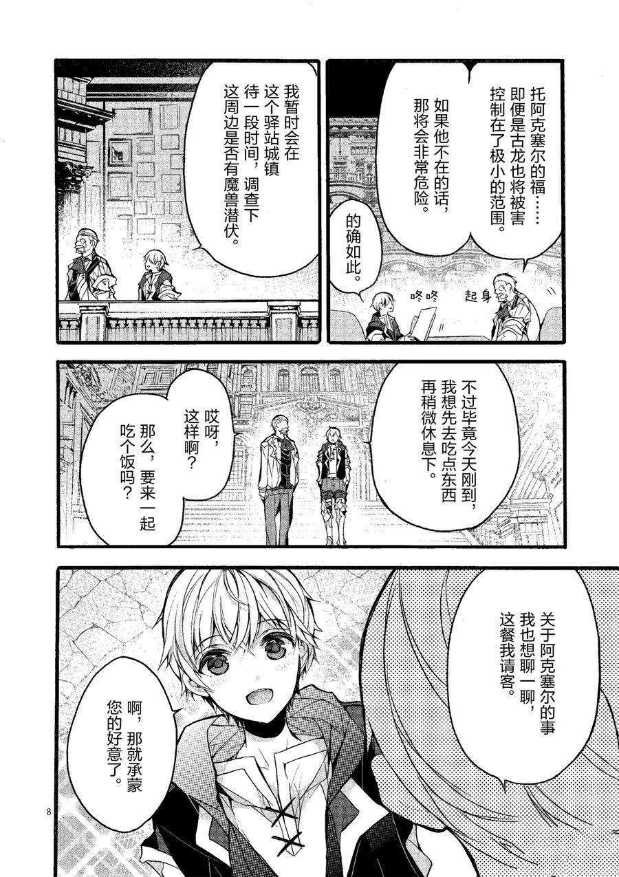 《明明从最强职业《龙骑士》转职成了初级职业《送货人》》漫画最新章节第20话 试看版免费下拉式在线观看章节第【8】张图片