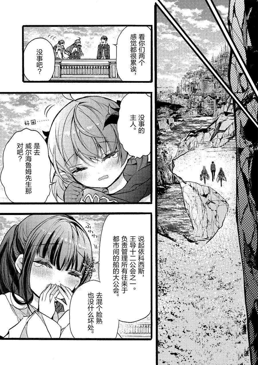 《明明从最强职业《龙骑士》转职成了初级职业《送货人》》漫画最新章节第21话 试看版免费下拉式在线观看章节第【15】张图片