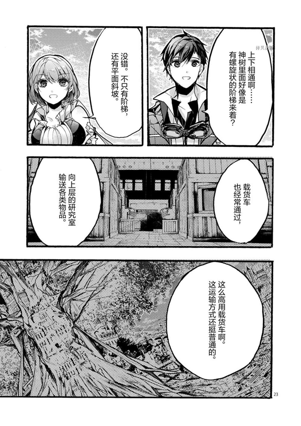 《明明从最强职业《龙骑士》转职成了初级职业《送货人》》漫画最新章节第28话 试看版免费下拉式在线观看章节第【23】张图片